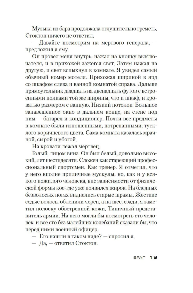 Jack Reacher. Enemy