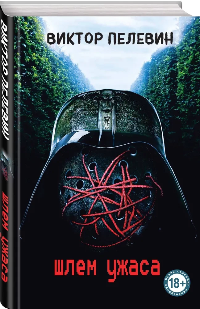 Helmet of Horror