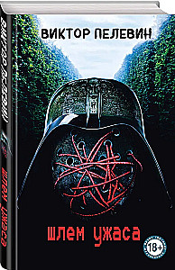 Helmet of Horror