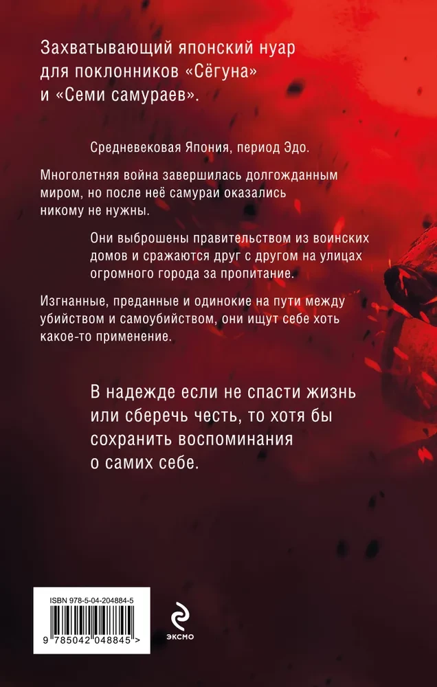 Повесть о самурае