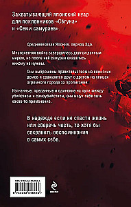 Повесть о самурае