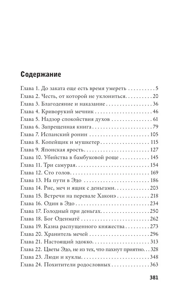 Повесть о самурае