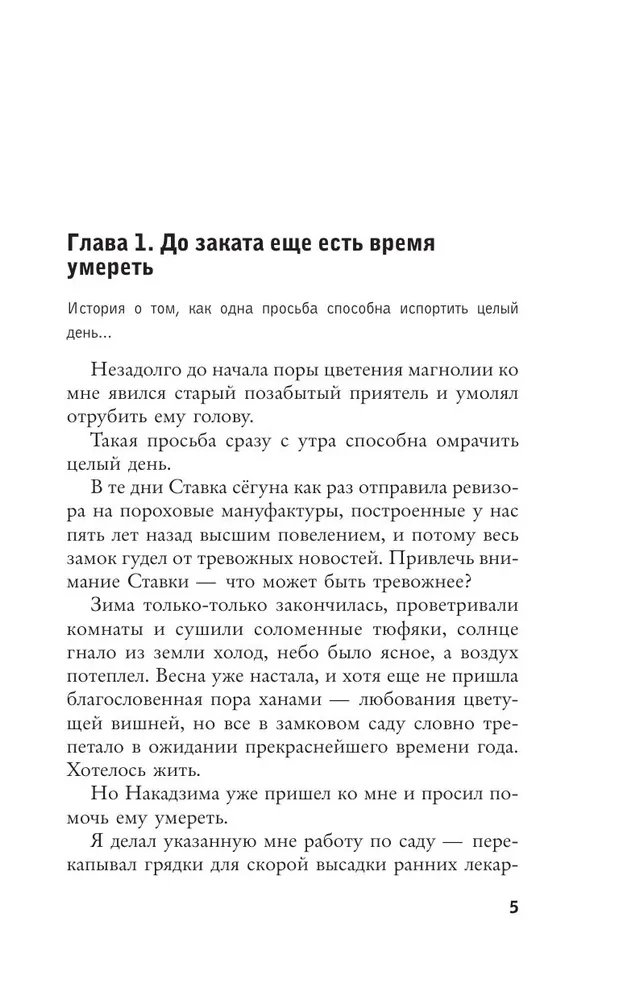 Повесть о самурае
