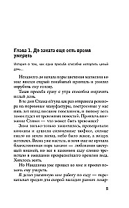 Повесть о самурае