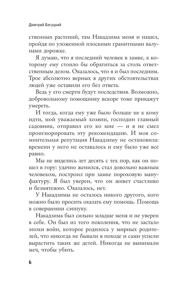 Повесть о самурае