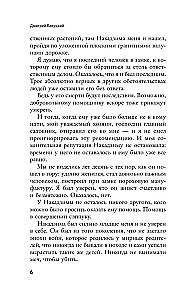 Повесть о самурае