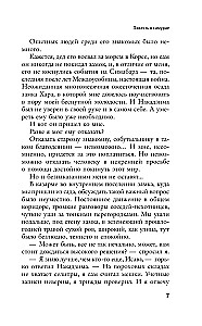 Повесть о самурае