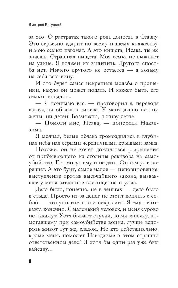 Повесть о самурае