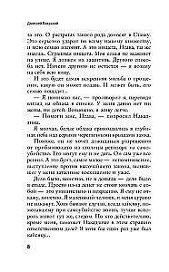 Повесть о самурае