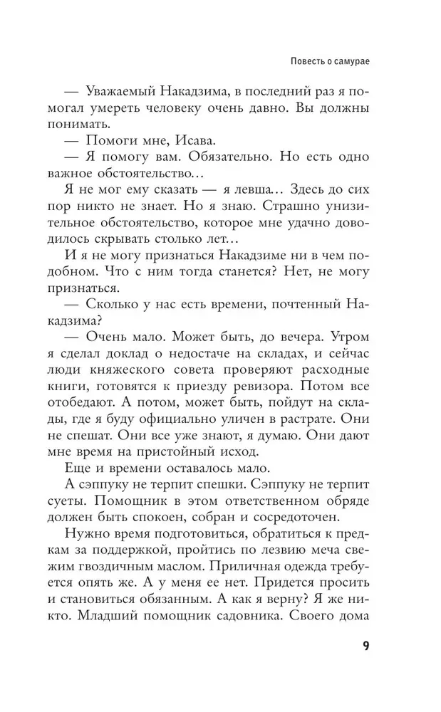 Повесть о самурае