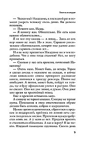 Повесть о самурае