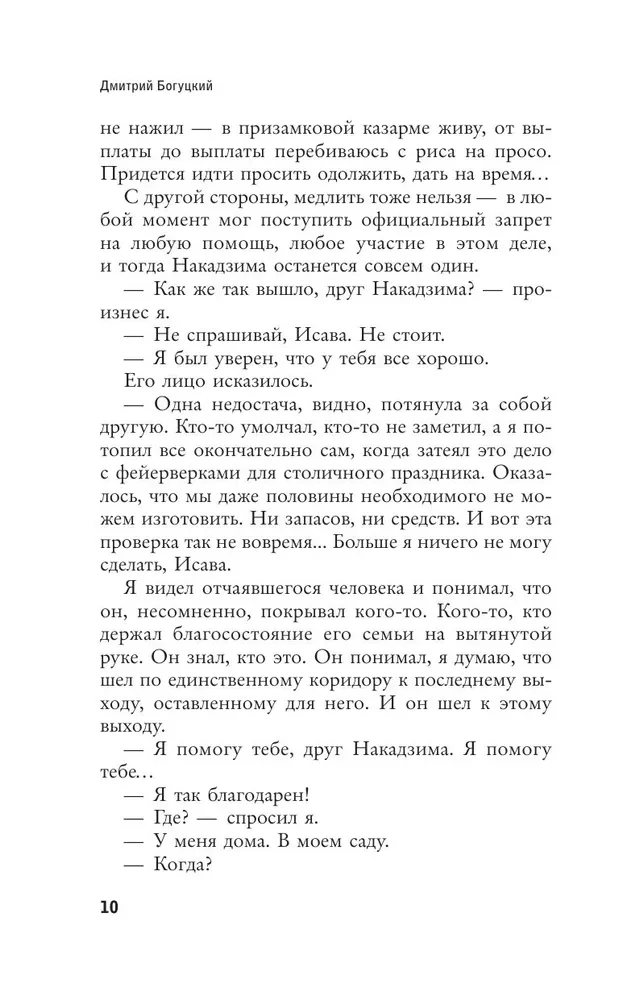 Повесть о самурае