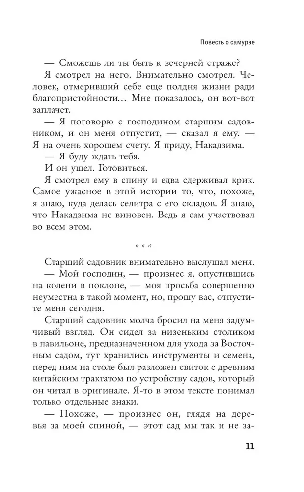 Повесть о самурае