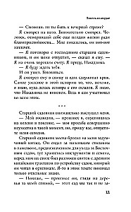 Повесть о самурае