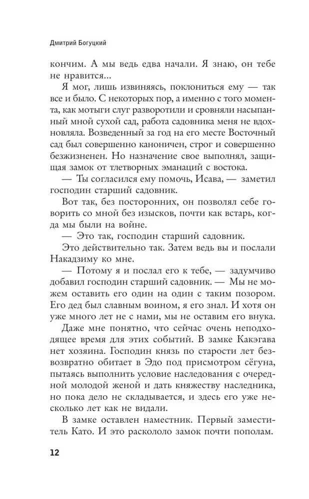 Повесть о самурае