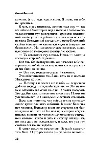 Повесть о самурае