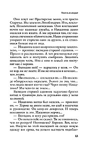 Повесть о самурае