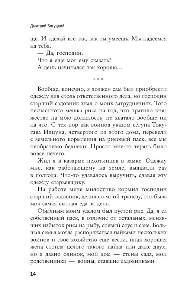 Повесть о самурае