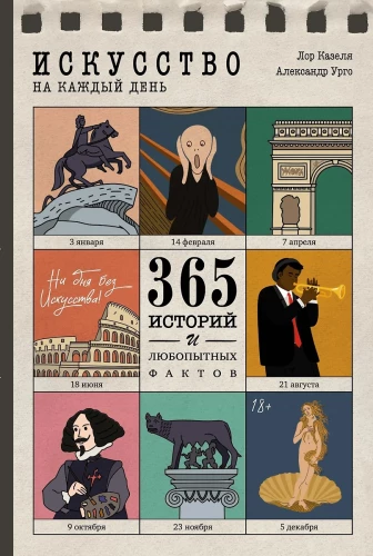 Art for Every Day. 365 Stories and Entertaining Facts