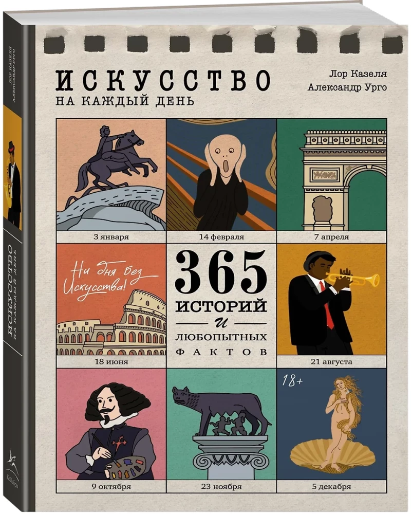 Art for Every Day. 365 Stories and Entertaining Facts