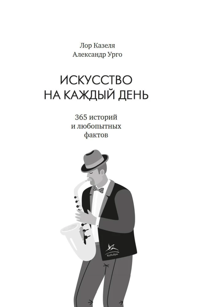 Art for Every Day. 365 Stories and Entertaining Facts