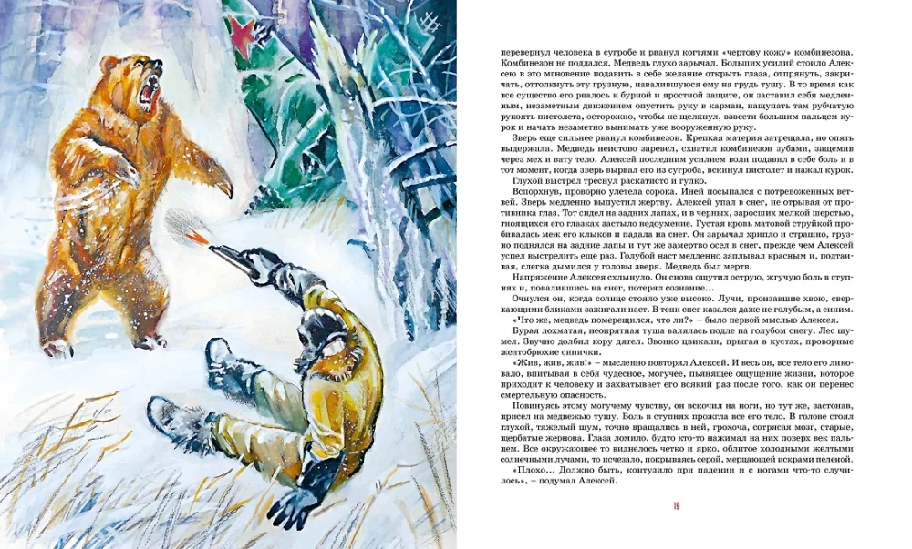 Повесть о настоящем человеке