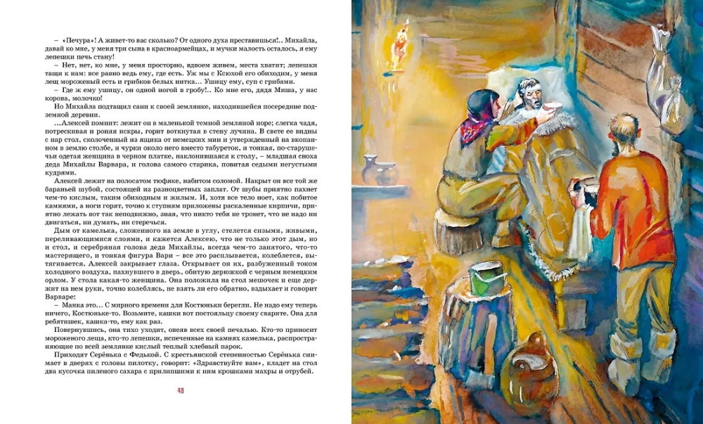 Повесть о настоящем человеке