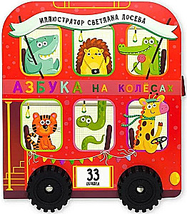 Alfabety na kołach. Książka z okienkami