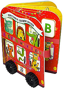 Alphabet on Wheels. A Book with Windows