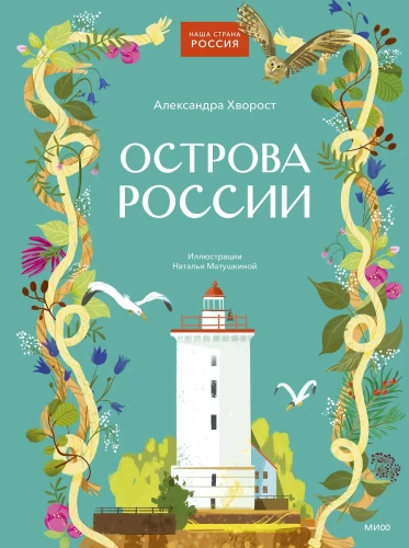 Islands of Russia