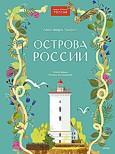 Islands of Russia