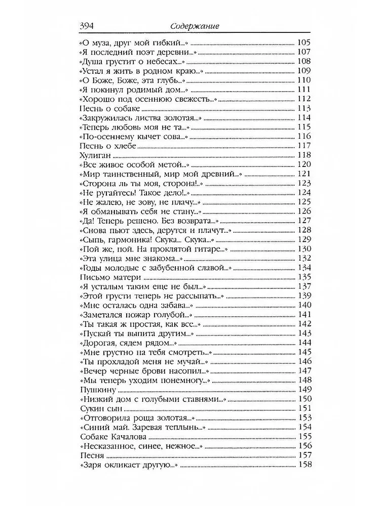 Есенин С. А. Собрание сочинений в двух томах
