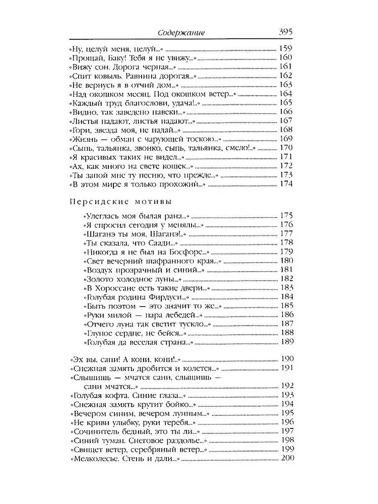 Есенин С. А. Собрание сочинений в двух томах