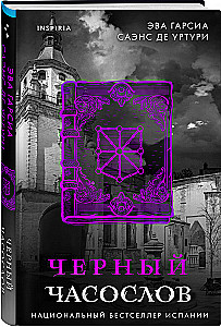 Black Book of Hours