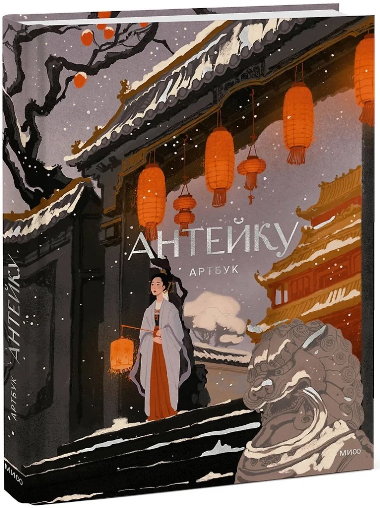 Anteiku. Artbook