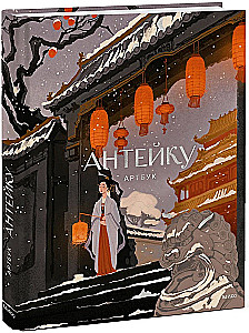 Anteiku. Artbook