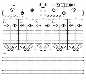 Настольная игра - Лига детективов