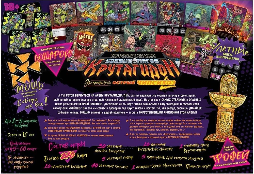 Board Game - Epic Battles of Combat Wizards. Krutagidon. Extremely Sharp Chippsychosis