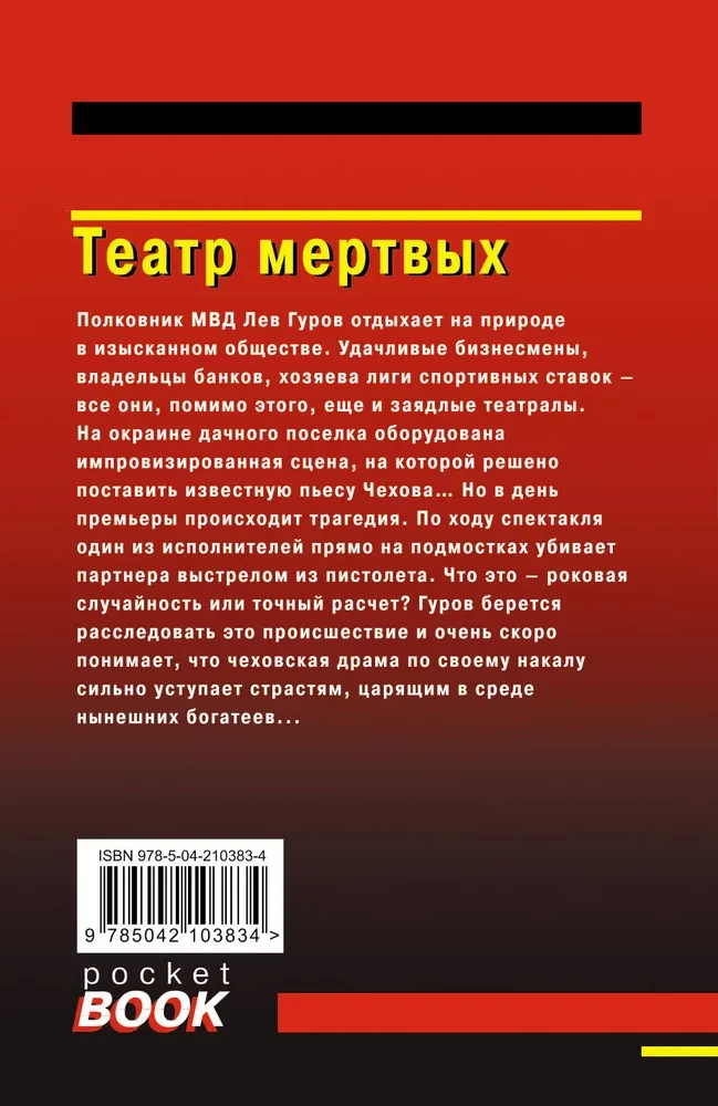 Театр мертвых
