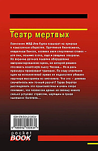 Театр мертвых