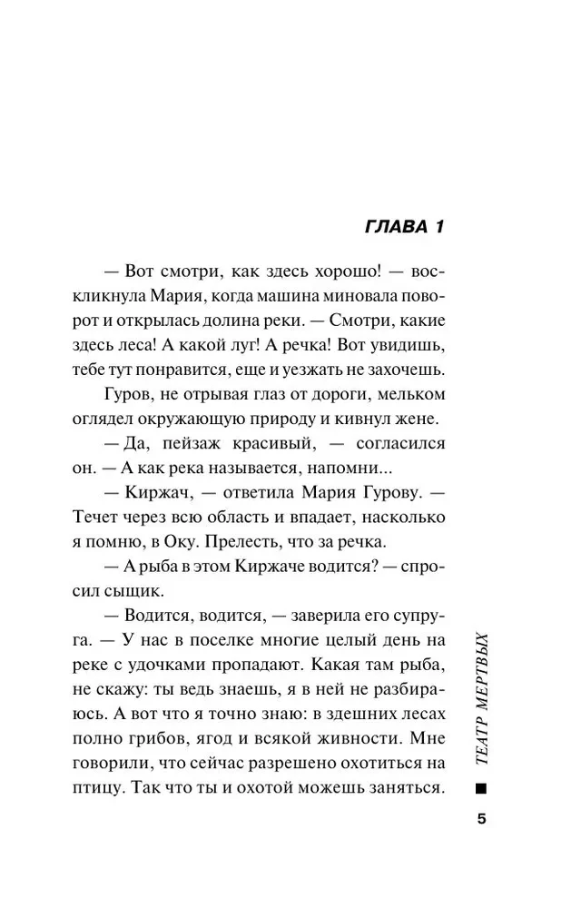 Театр мертвых