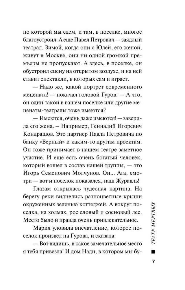 Театр мертвых