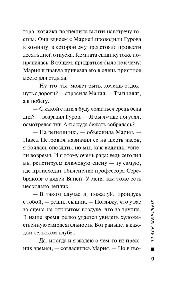 Театр мертвых