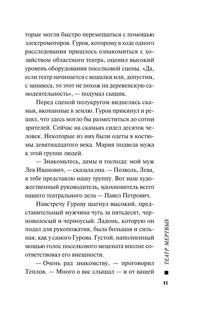Театр мертвых