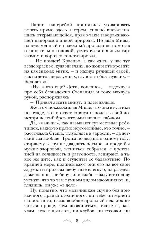 Tas, kurį paskyrė likimas