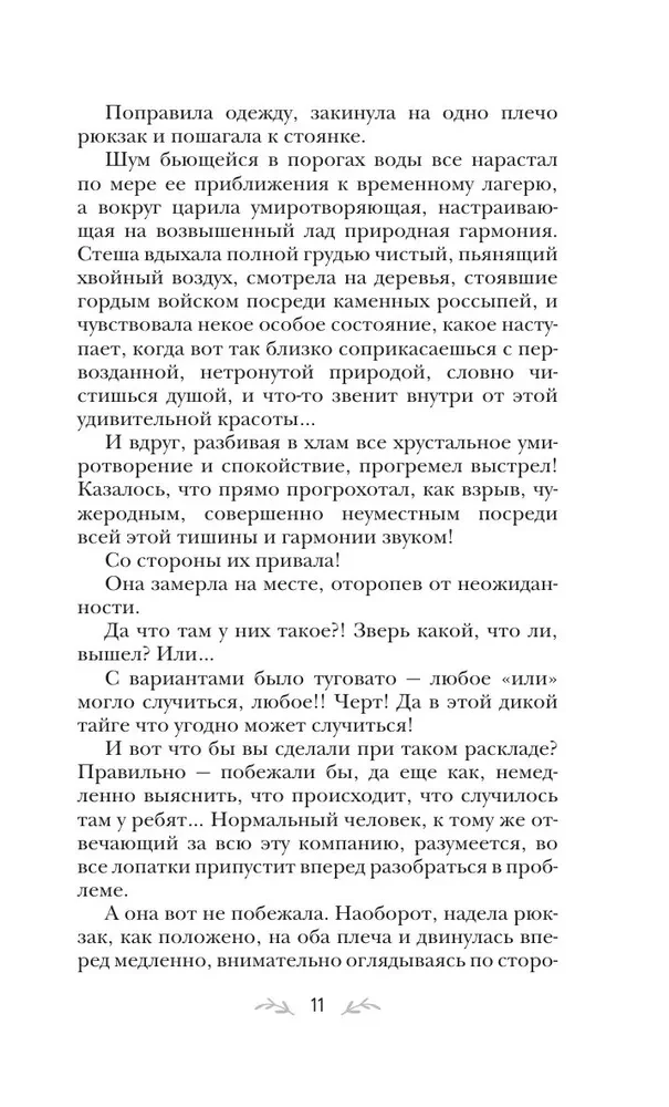 Tas, kurį paskyrė likimas