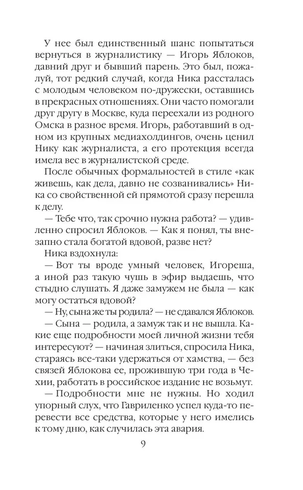 Умереть, чтобы жить