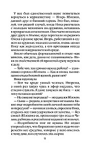 Умереть, чтобы жить