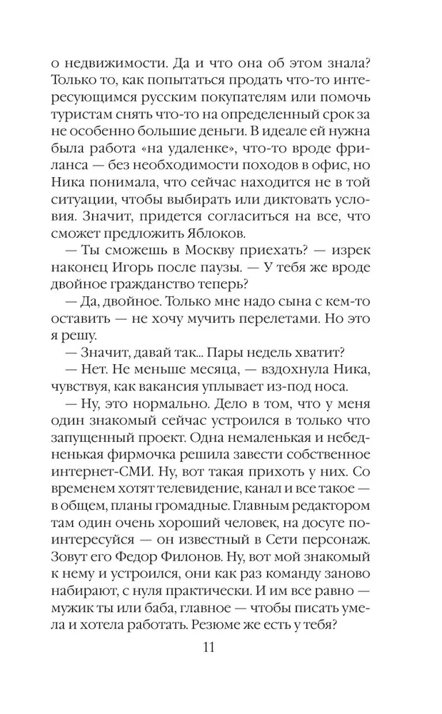 Умереть, чтобы жить