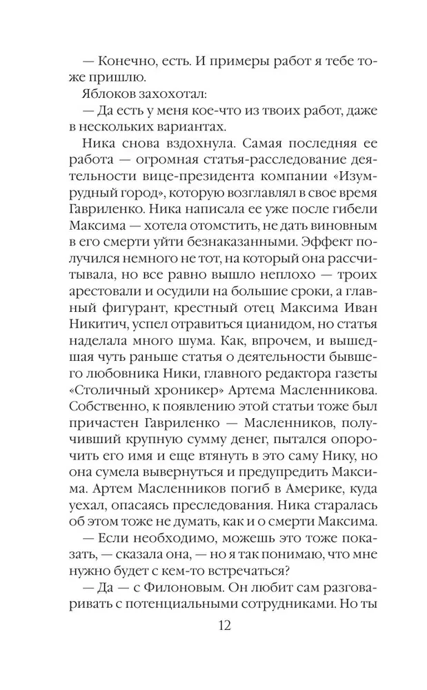 Умереть, чтобы жить